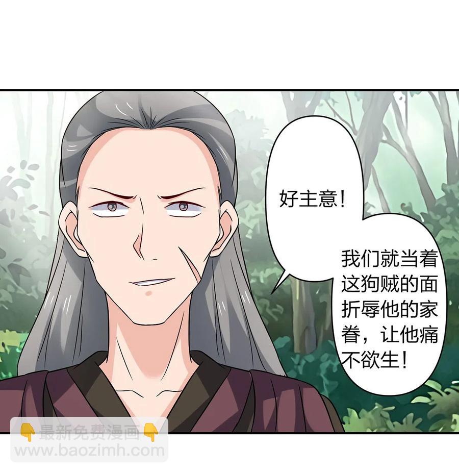 《女装大佬养成记》435 算计 第6页