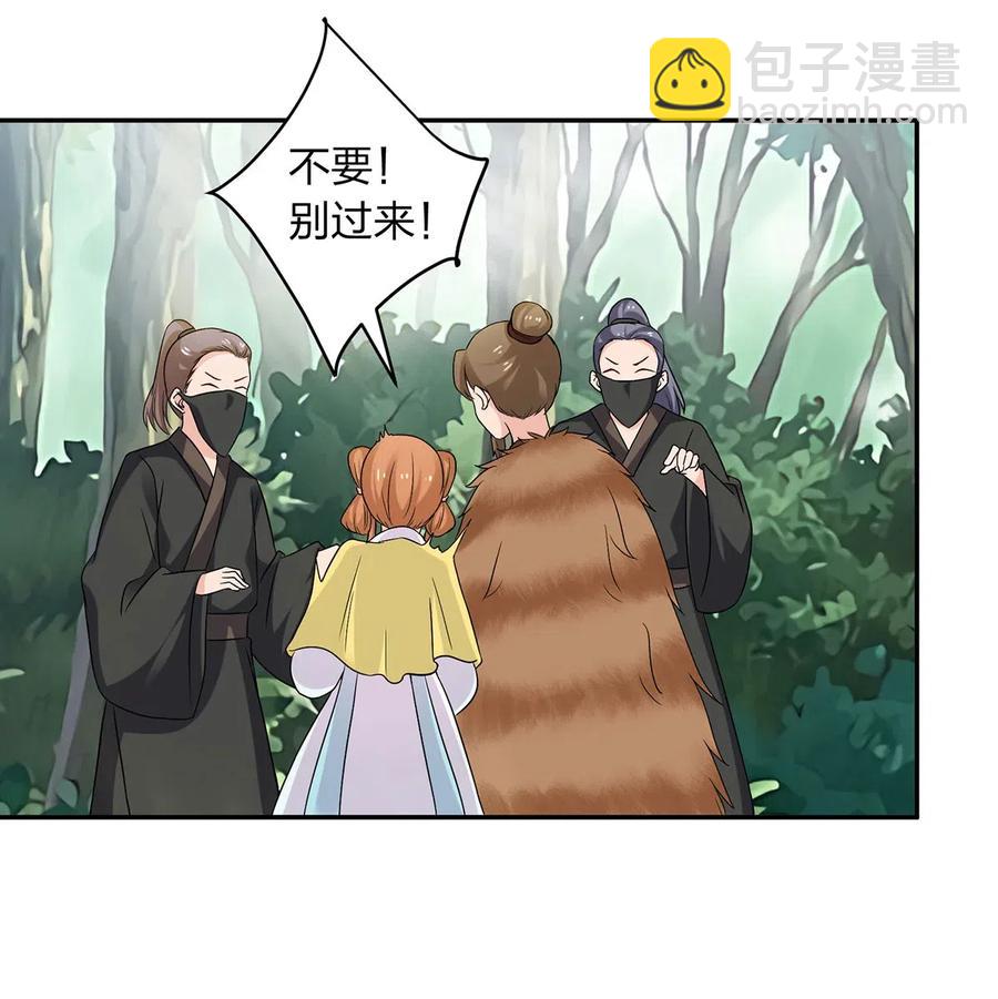 《女装大佬养成记》435 算计 第8页