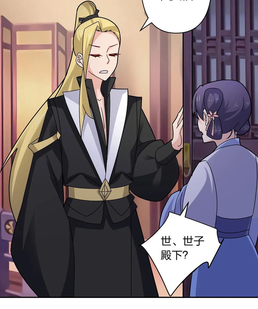 《女装大佬养成记》441 美人 第11页