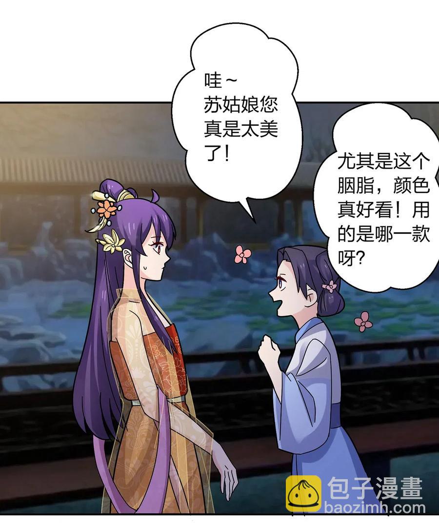 《女装大佬养成记》441 美人 第15页