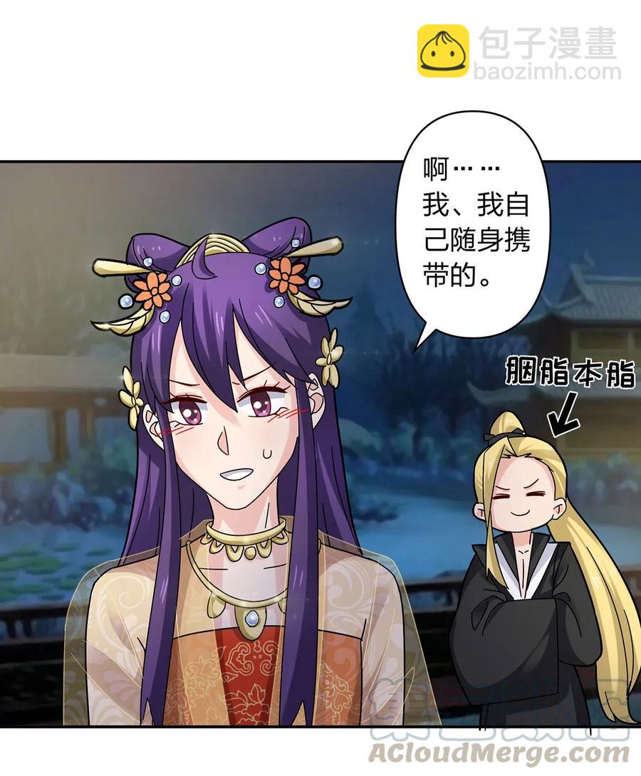 《女装大佬养成记》441 美人 第16页