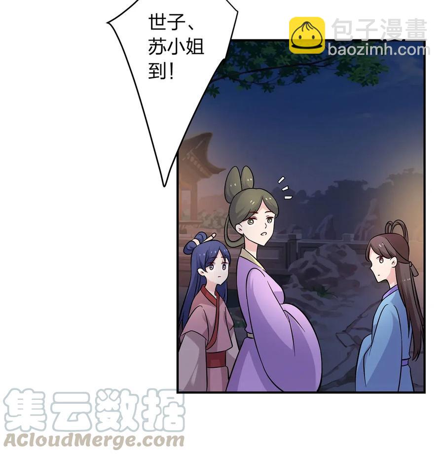 《女装大佬养成记》441 美人 第19页