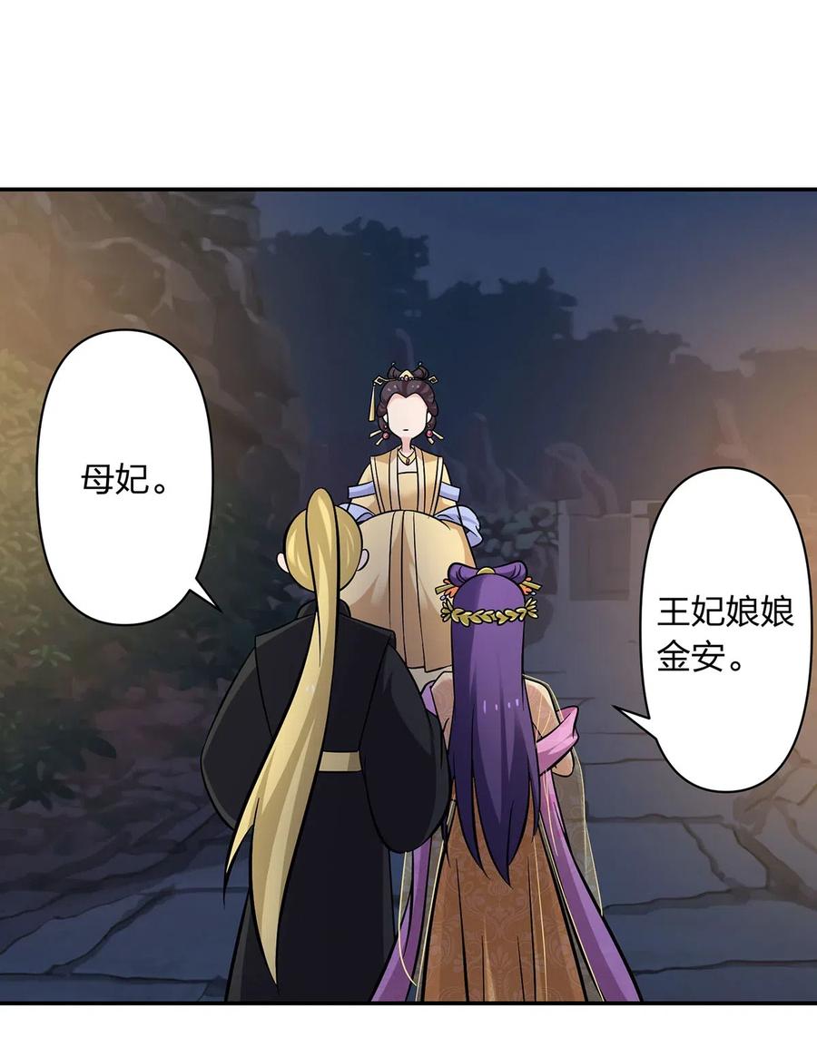 《女装大佬养成记》441 美人 第21页