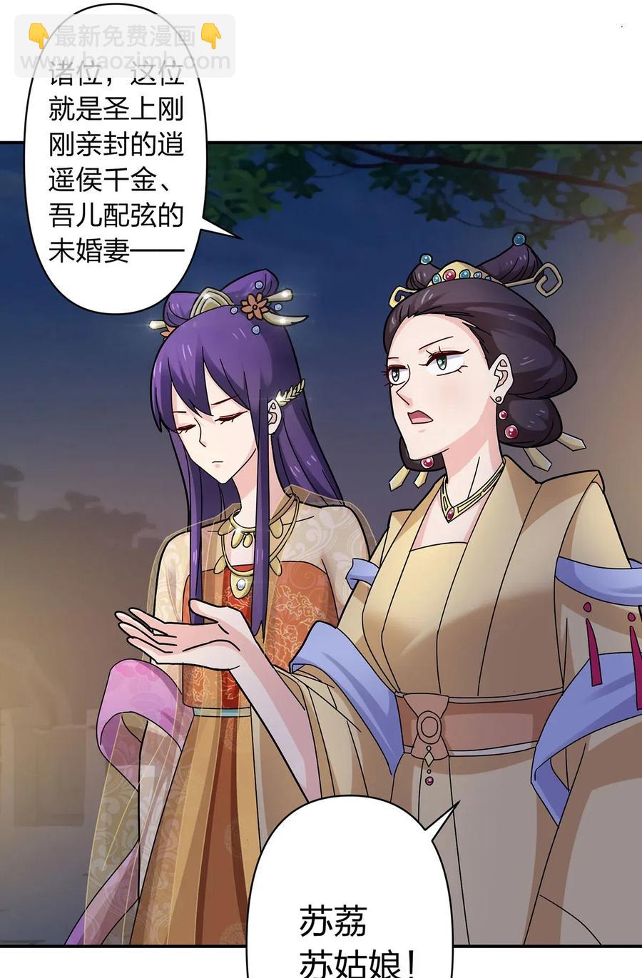 《女装大佬养成记》441 美人 第24页