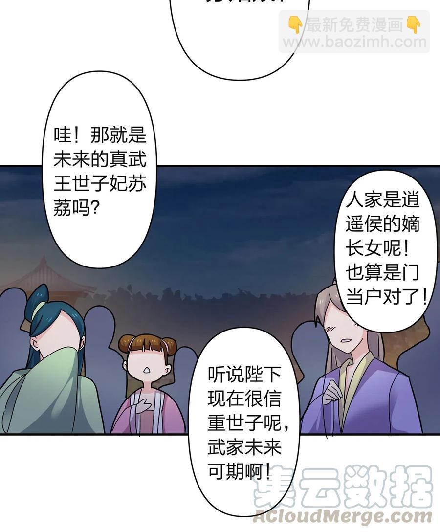 《女装大佬养成记》441 美人 第25页