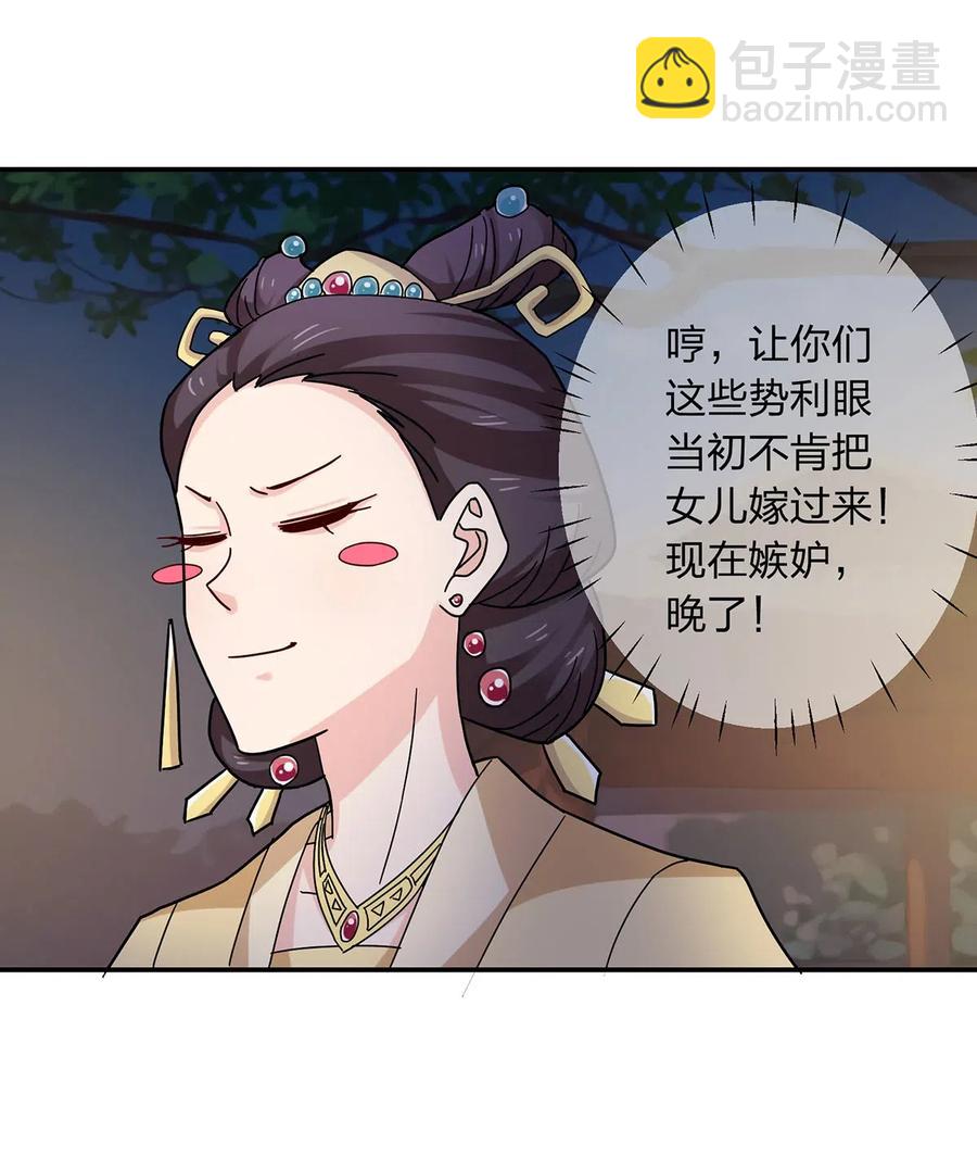 《女装大佬养成记》441 美人 第26页