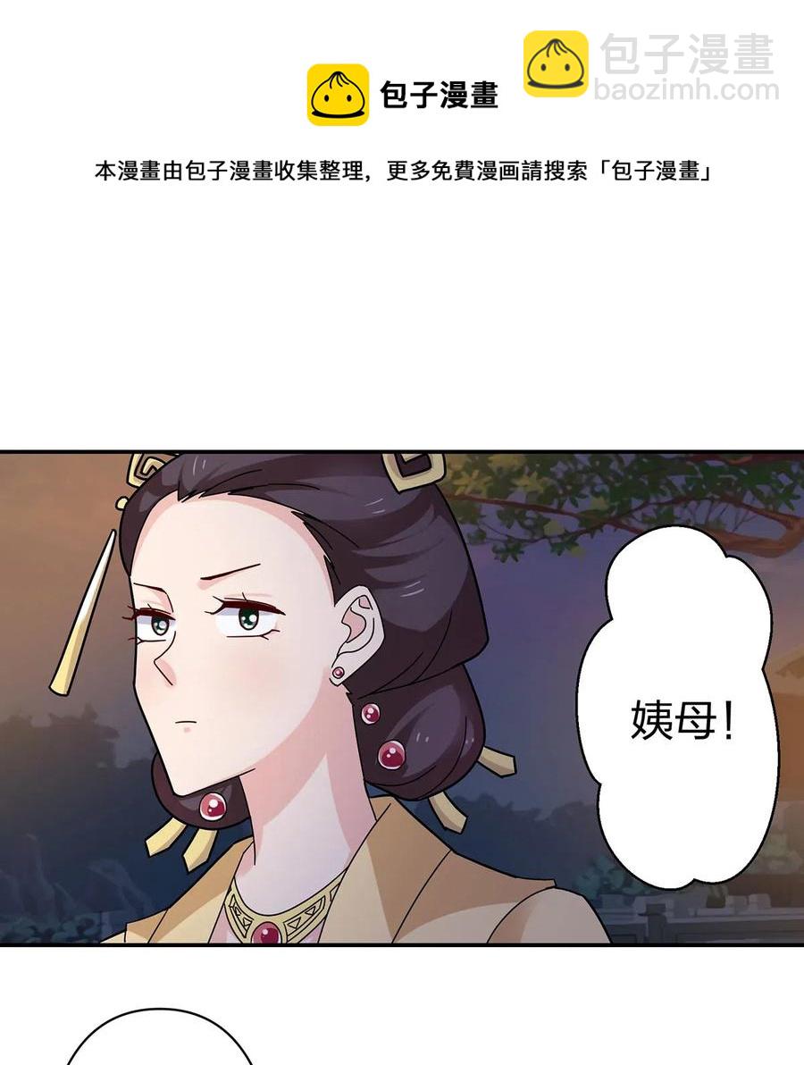 《女装大佬养成记》441 美人 第27页