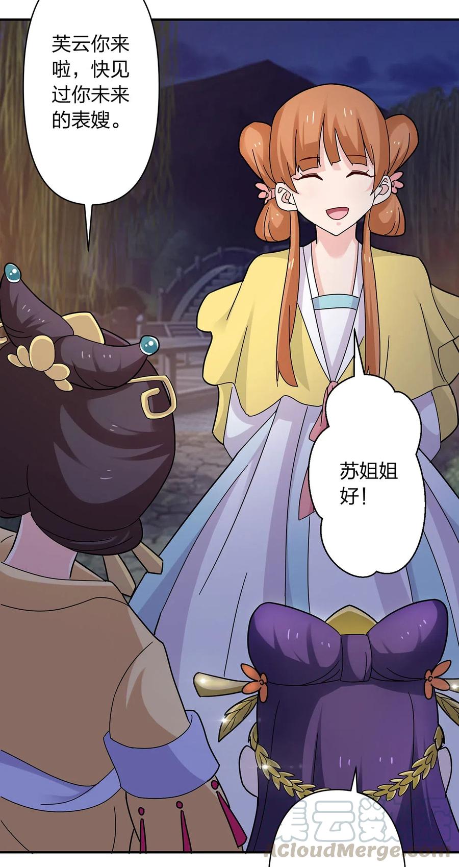 《女装大佬养成记》441 美人 第28页