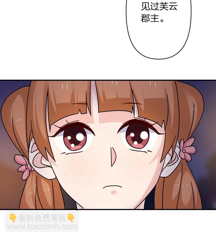 《女装大佬养成记》441 美人 第29页