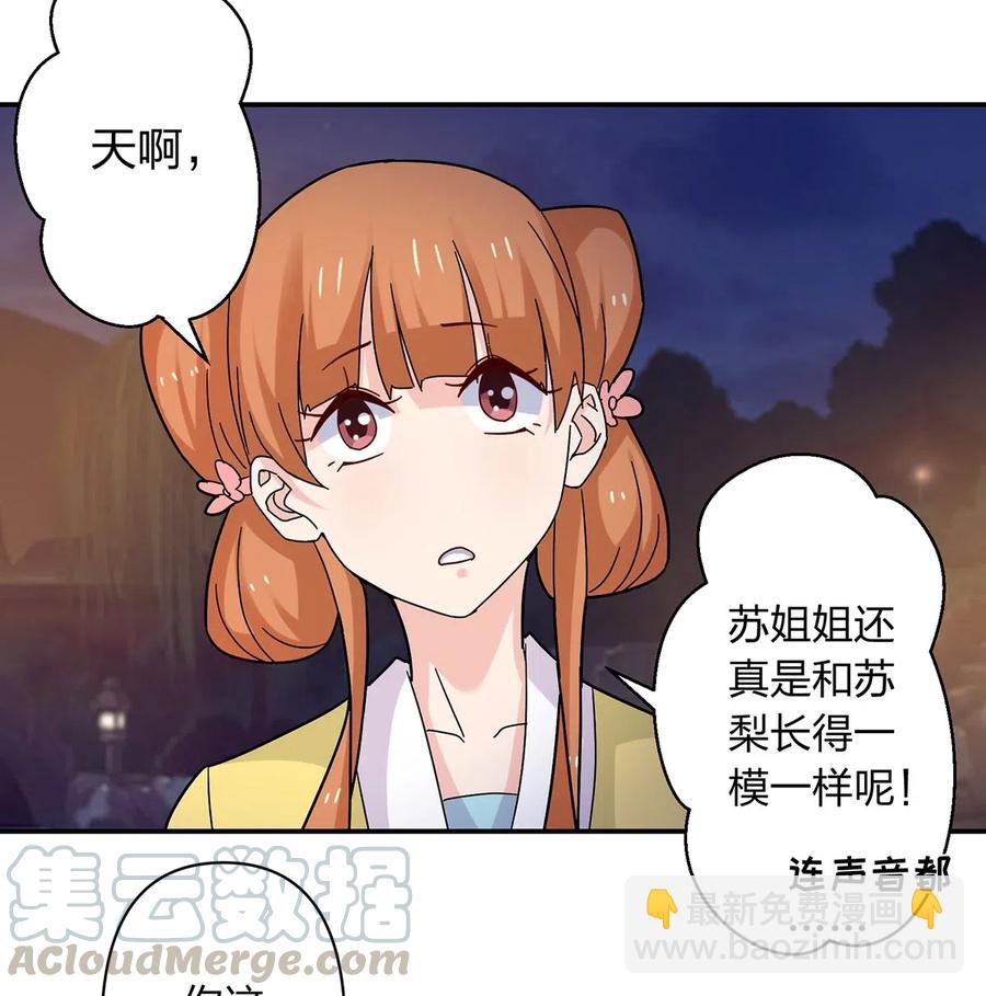 《女装大佬养成记》441 美人 第31页
