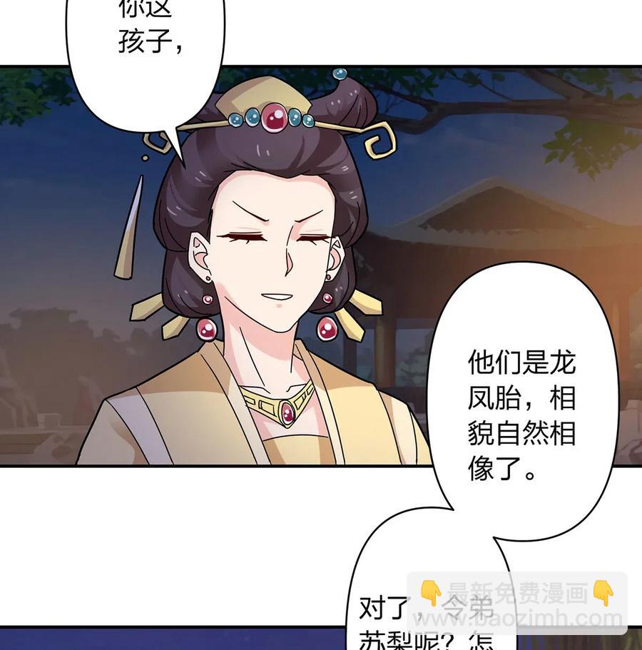 《女装大佬养成记》441 美人 第32页