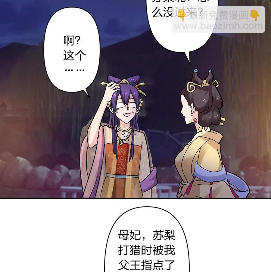 《女装大佬养成记》441 美人 第33页