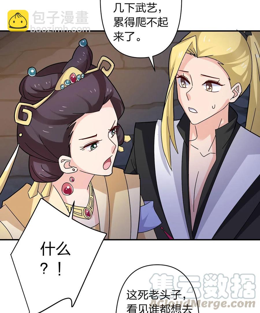 《女装大佬养成记》441 美人 第34页