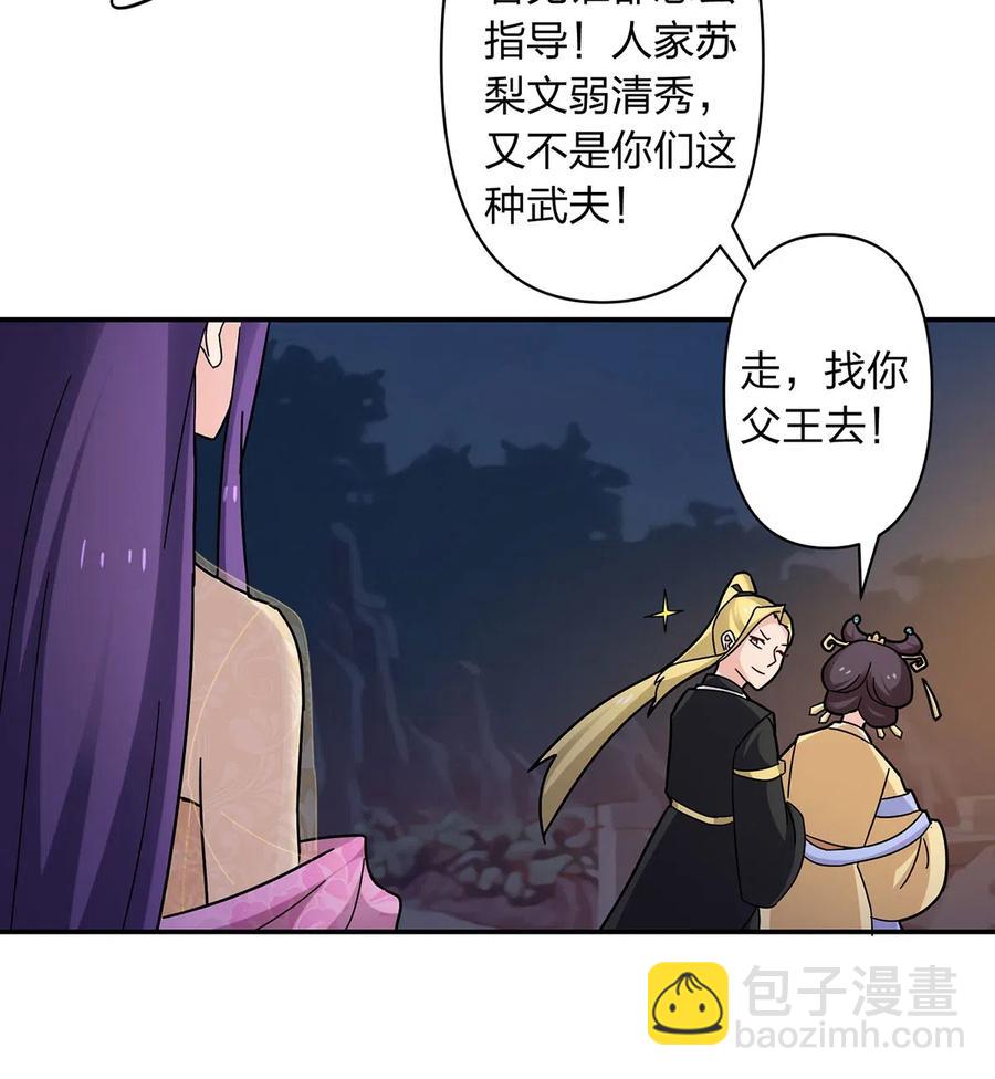 《女装大佬养成记》441 美人 第35页