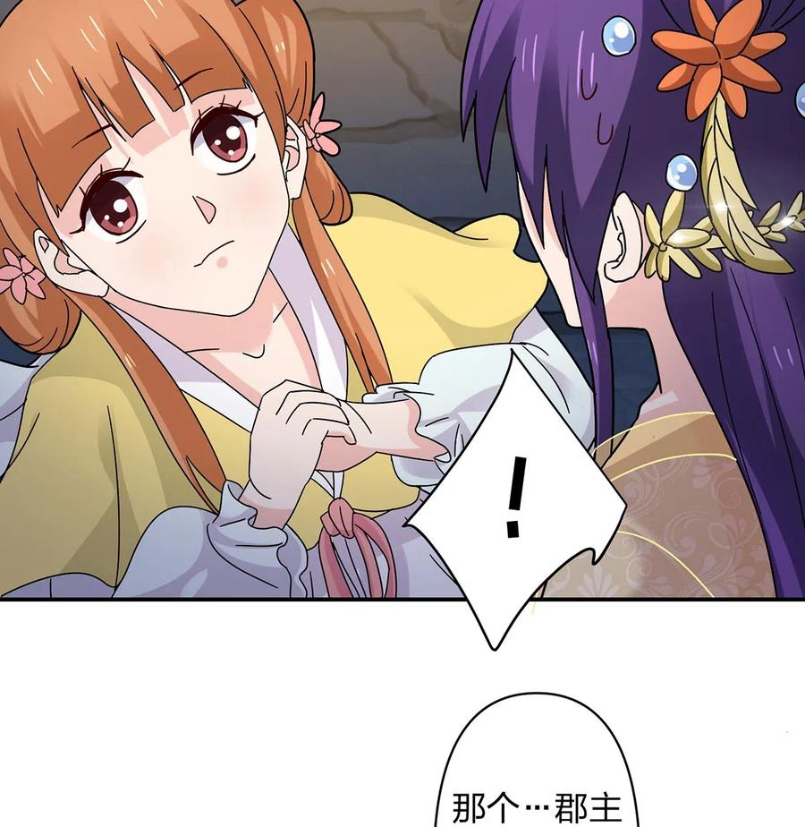 《女装大佬养成记》441 美人 第38页