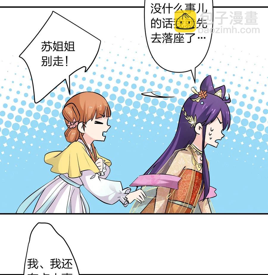 《女装大佬养成记》441 美人 第39页