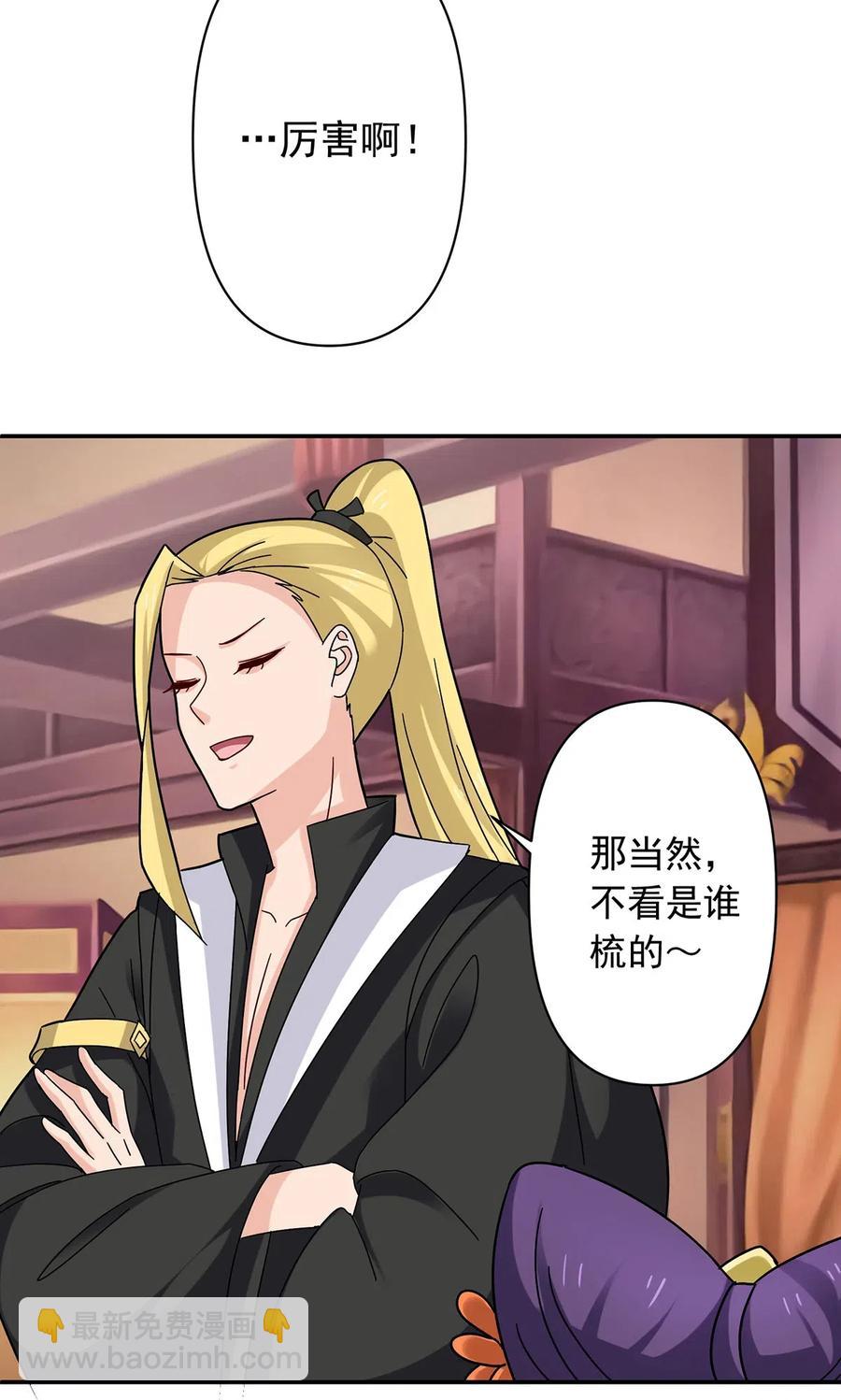 《女装大佬养成记》441 美人 第3页