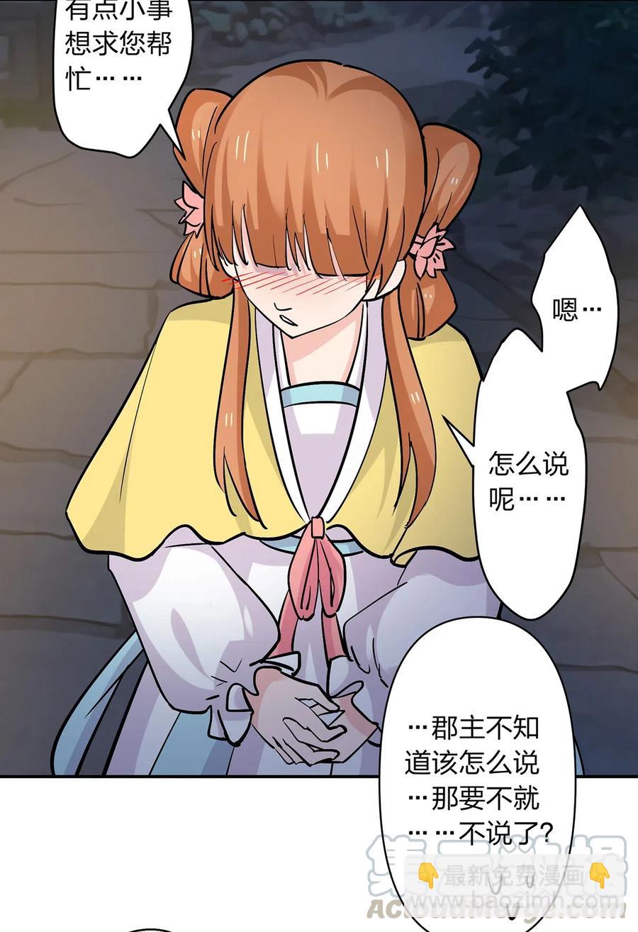 《女装大佬养成记》441 美人 第40页