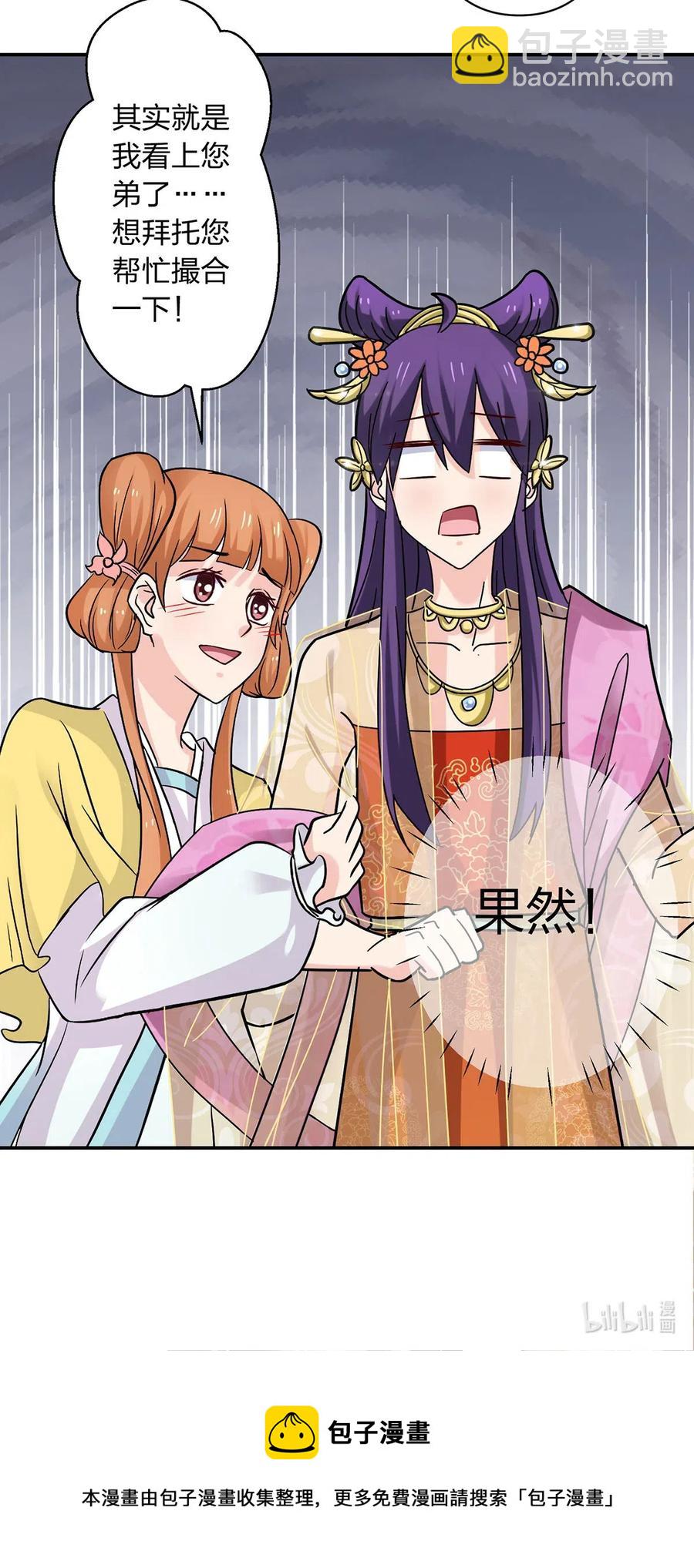 《女装大佬养成记》441 美人 第41页