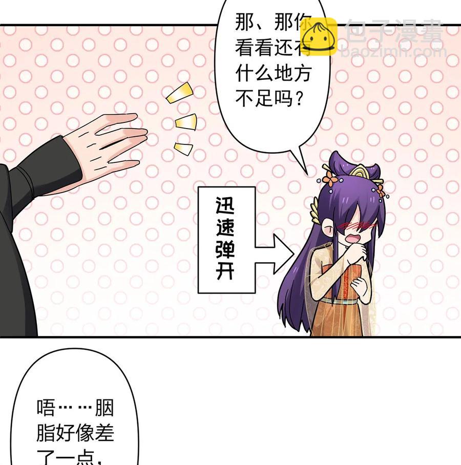 《女装大佬养成记》441 美人 第6页