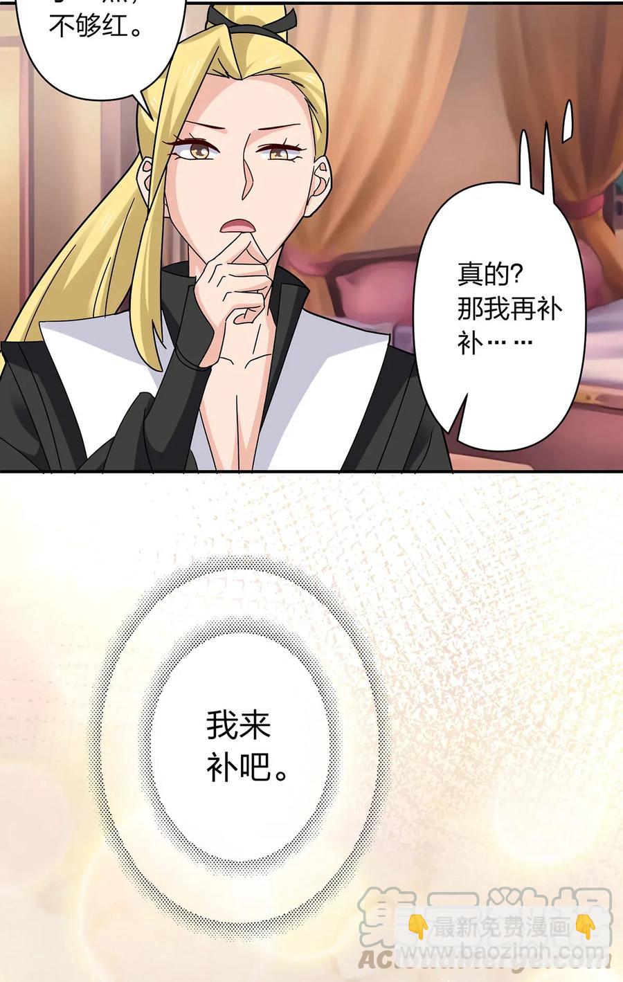 《女装大佬养成记》441 美人 第7页