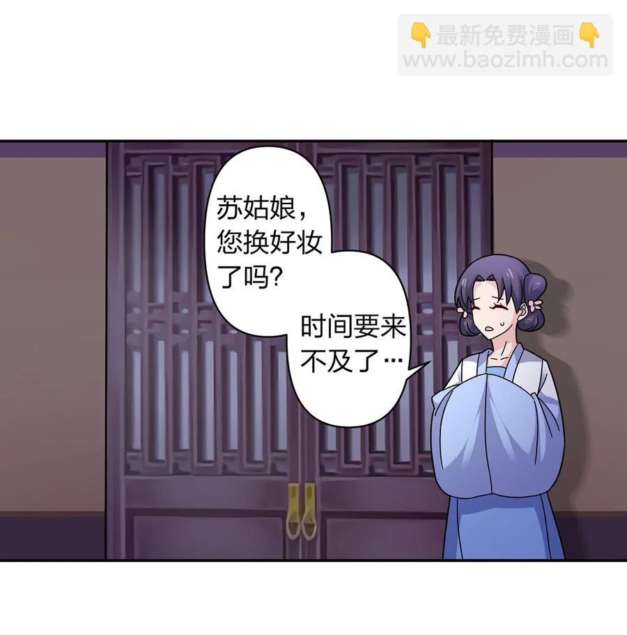 《女装大佬养成记》441 美人 第9页