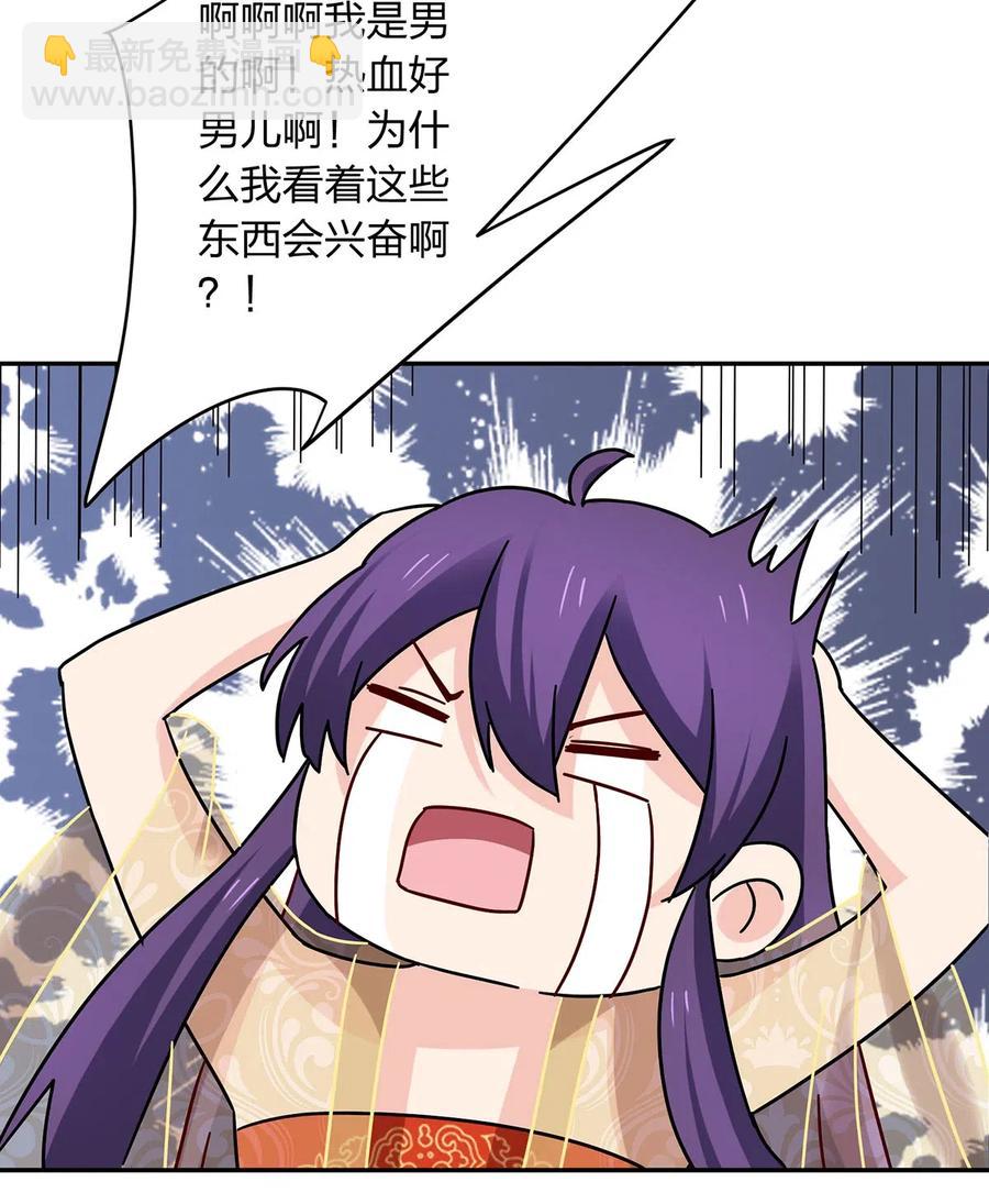 《女装大佬养成记》440 女人的身份 第17页