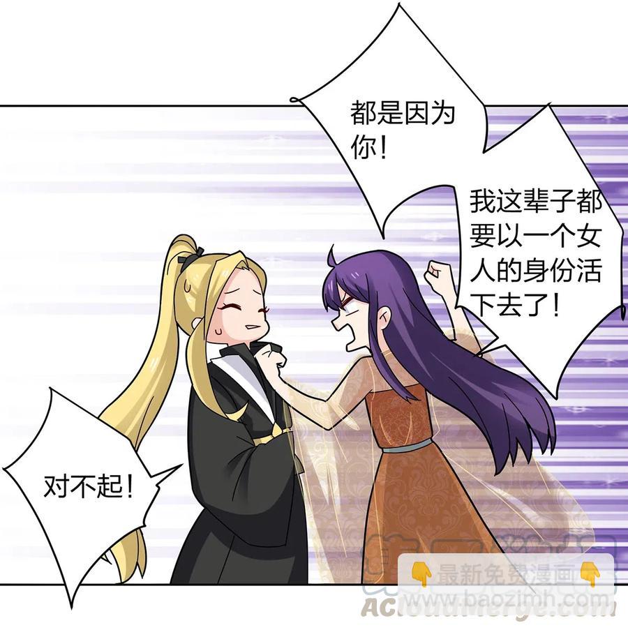 《女装大佬养成记》440 女人的身份 第25页