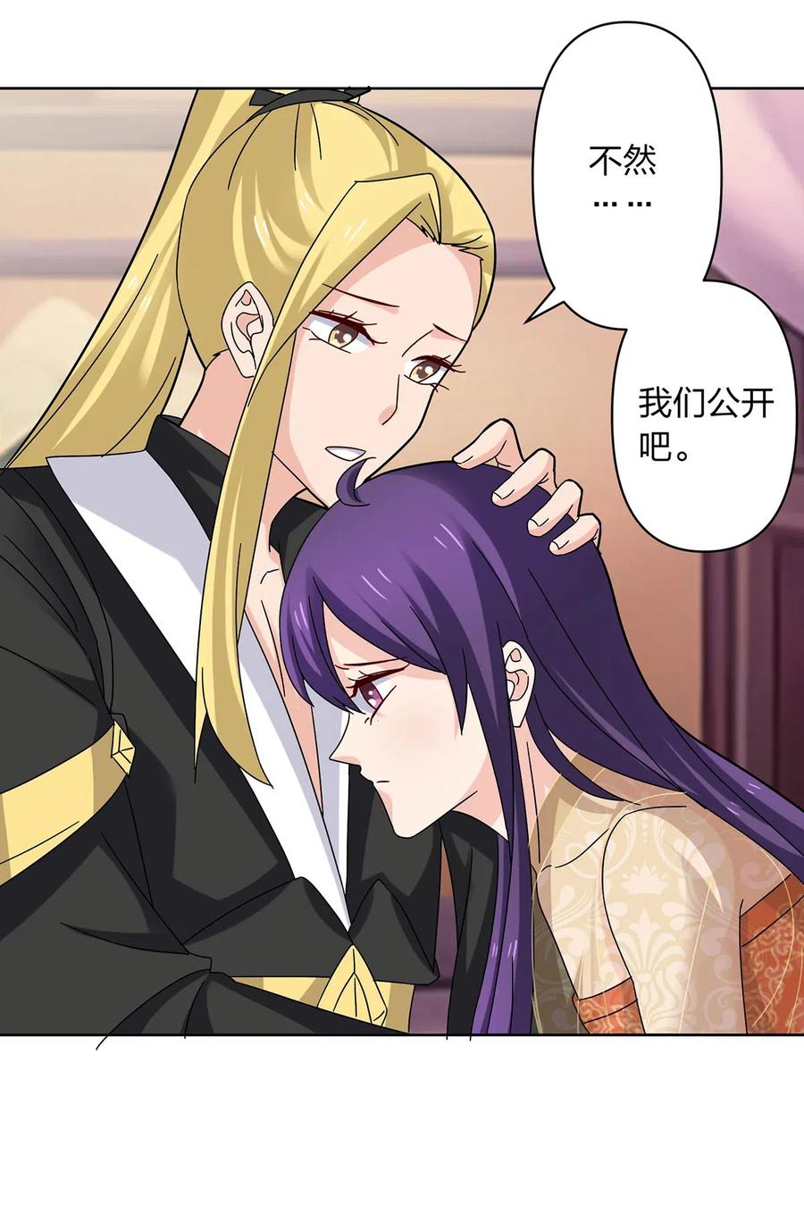 《女装大佬养成记》440 女人的身份 第27页