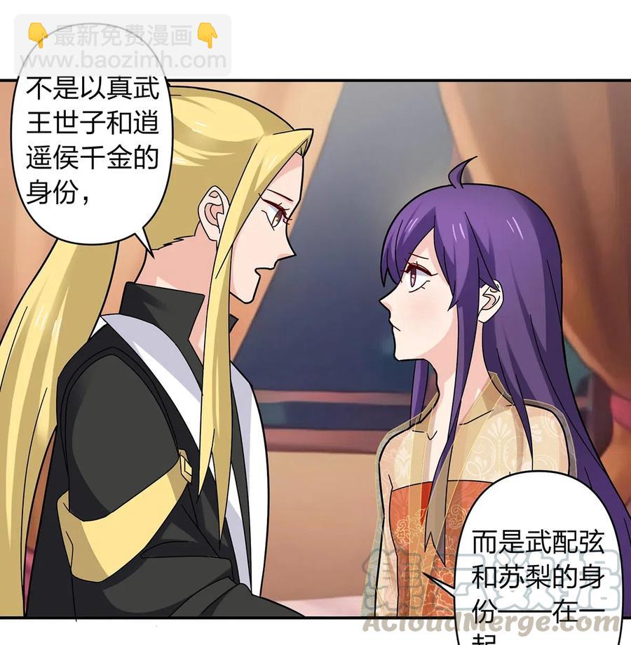 《女装大佬养成记》440 女人的身份 第28页