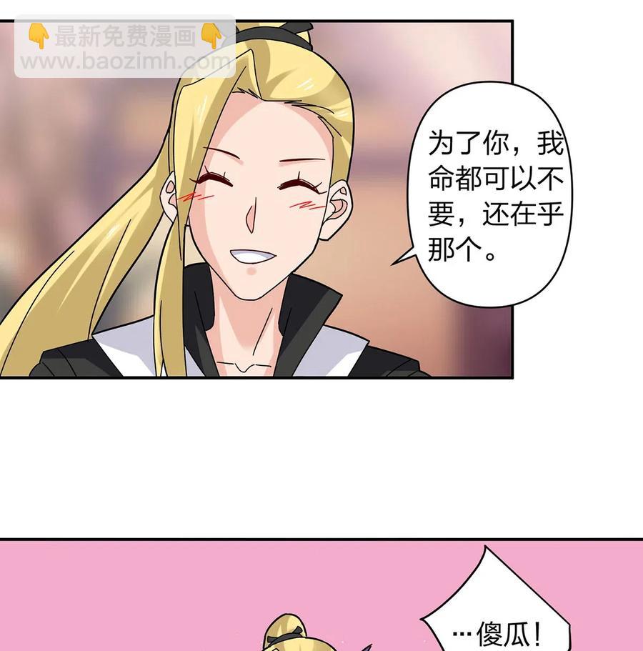 《女装大佬养成记》440 女人的身份 第30页