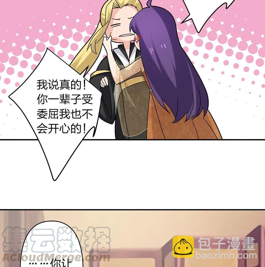 《女装大佬养成记》440 女人的身份 第31页