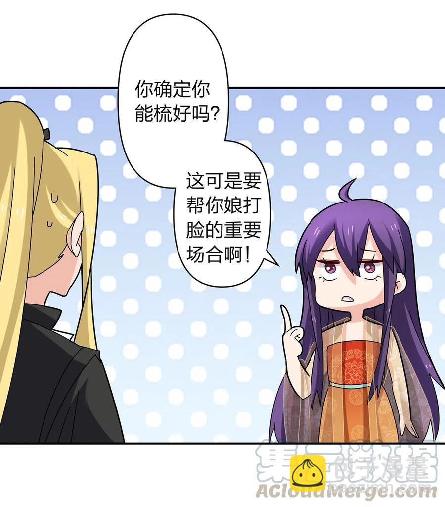 《女装大佬养成记》440 女人的身份 第40页
