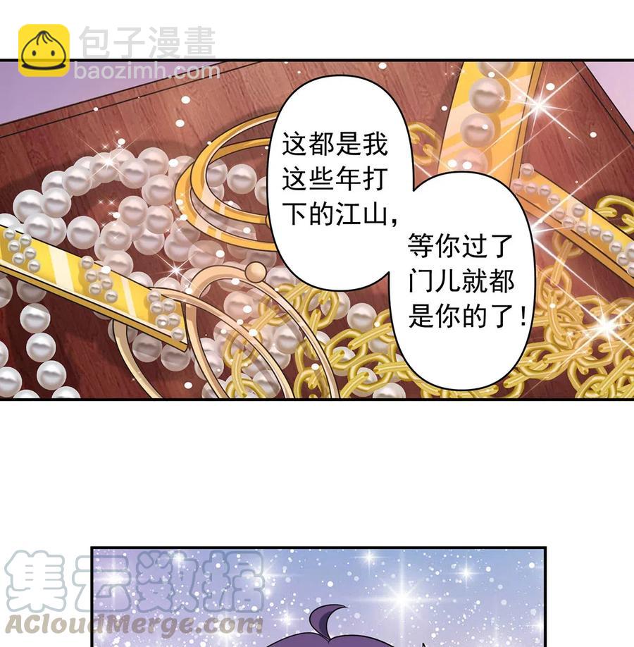 《女装大佬养成记》440 女人的身份 第4页