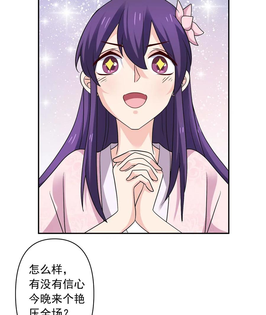 《女装大佬养成记》440 女人的身份 第5页