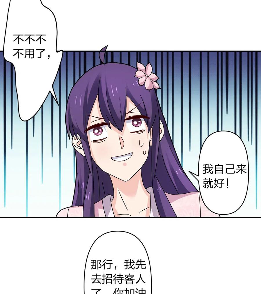 《女装大佬养成记》440 女人的身份 第9页