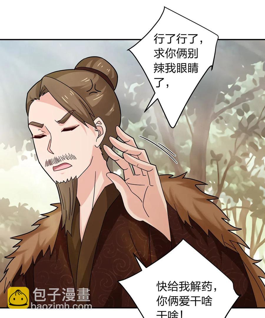 《女装大佬养成记》438 唯爱 第12页