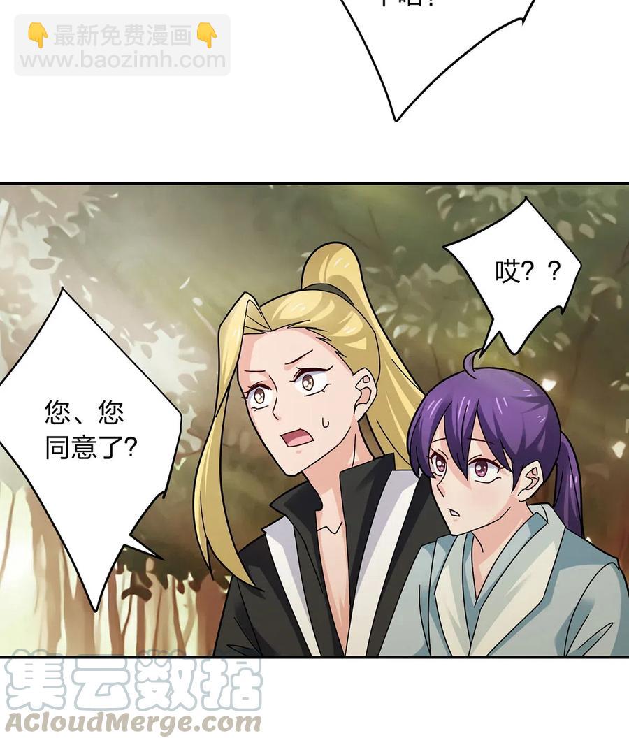 《女装大佬养成记》438 唯爱 第13页