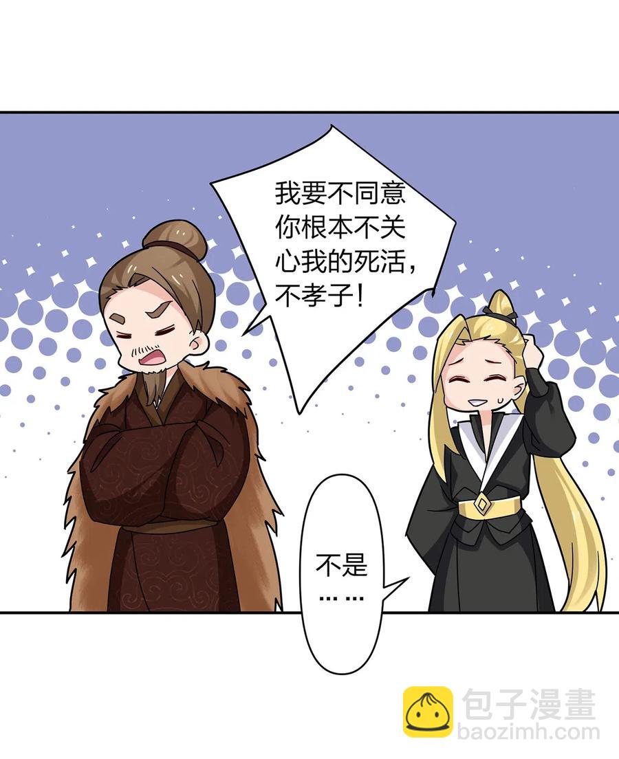 《女装大佬养成记》438 唯爱 第14页