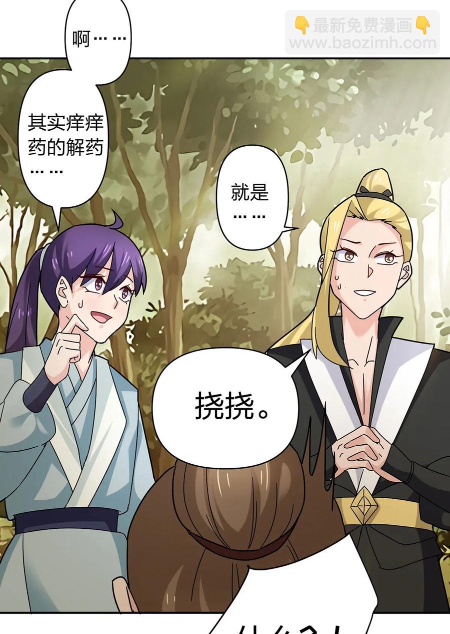 《女装大佬养成记》438 唯爱 第18页