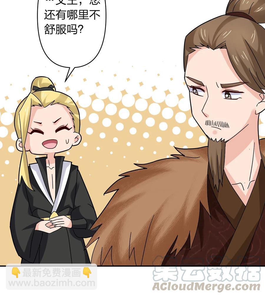 《女装大佬养成记》438 唯爱 第22页
