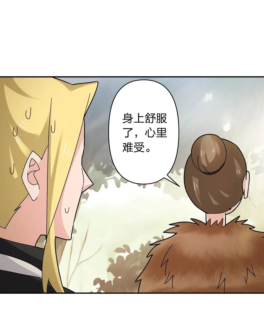 《女装大佬养成记》438 唯爱 第23页