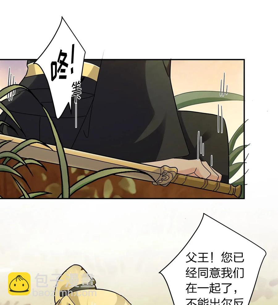 《女装大佬养成记》438 唯爱 第26页