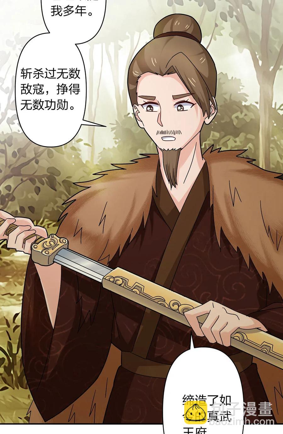 《女装大佬养成记》438 唯爱 第30页