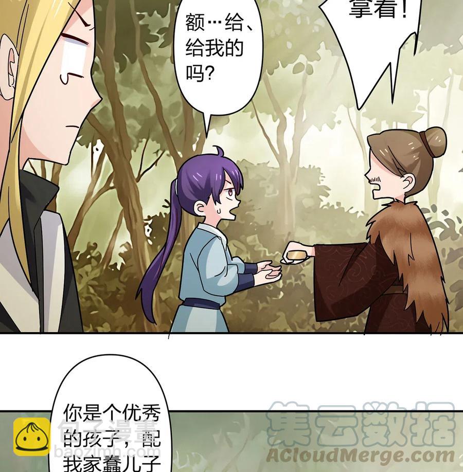《女装大佬养成记》438 唯爱 第34页