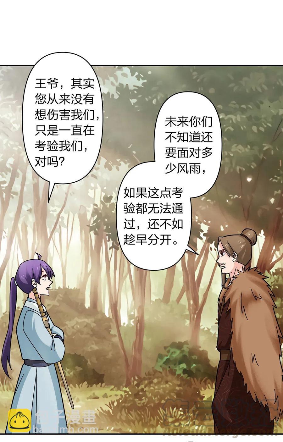 《女装大佬养成记》438 唯爱 第37页