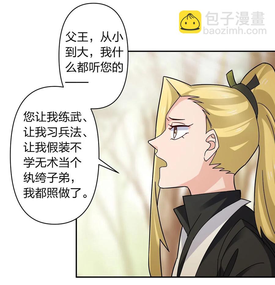 《女装大佬养成记》438 唯爱 第3页