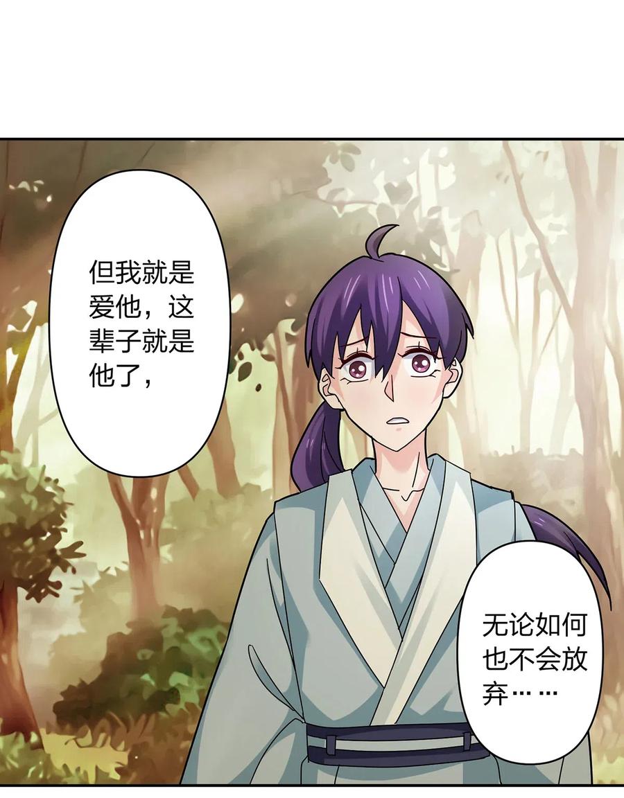 《女装大佬养成记》438 唯爱 第6页