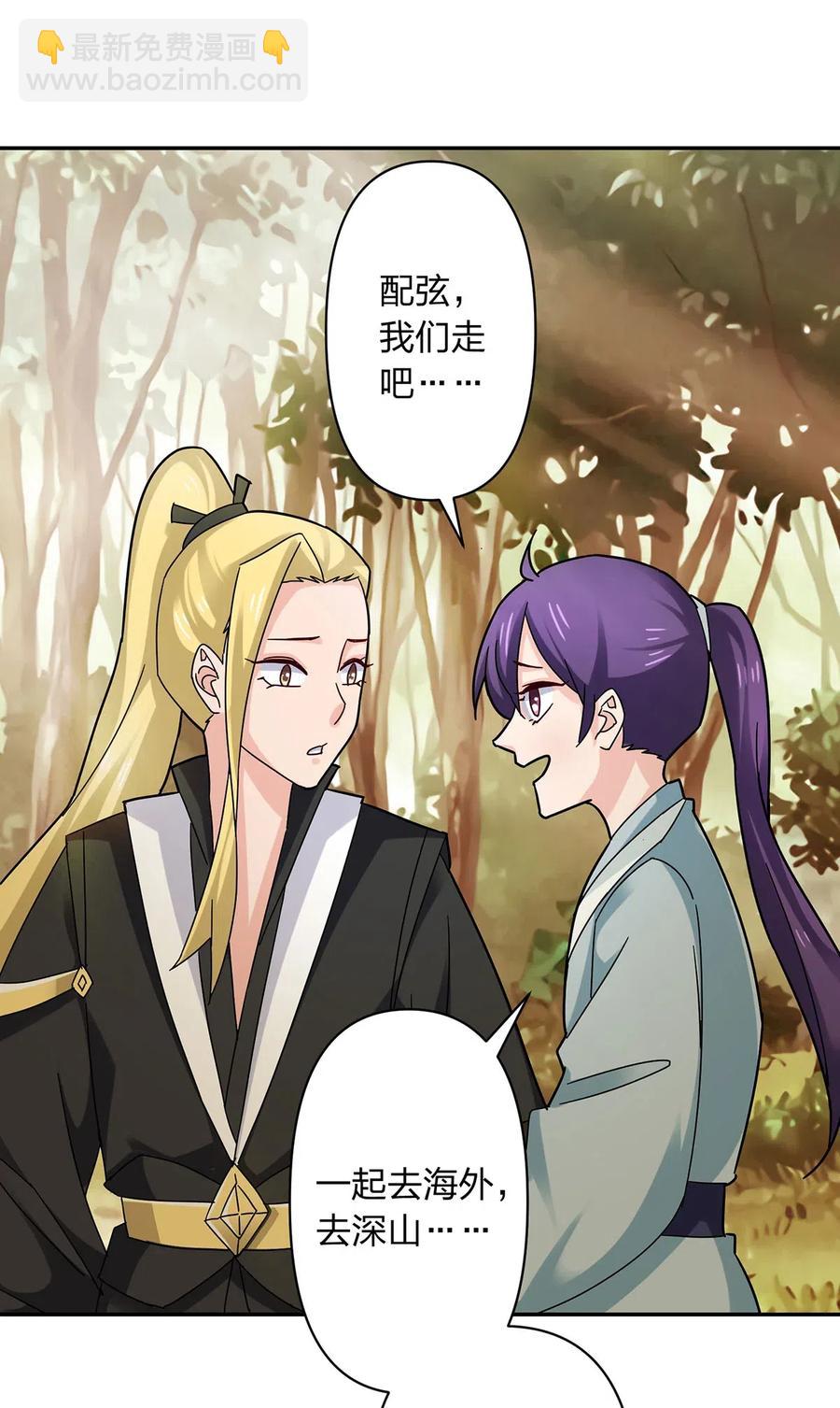 《女装大佬养成记》438 唯爱 第9页