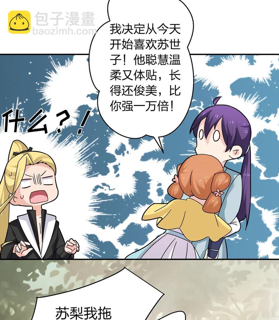 《女装大佬养成记》439 打脸宴 第12页